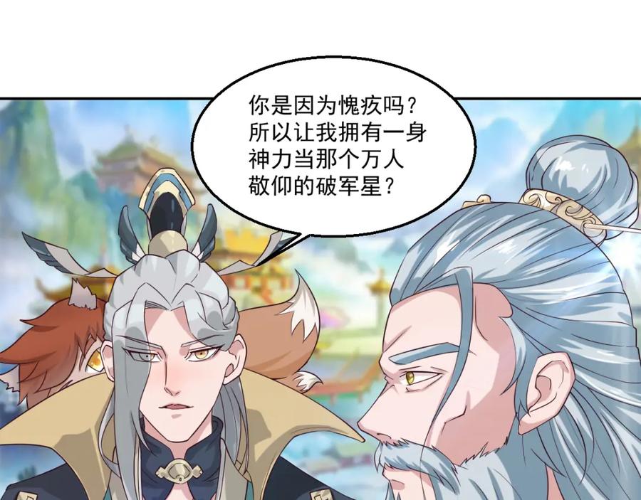 《都市神将》第16话 破军星现世 第24页