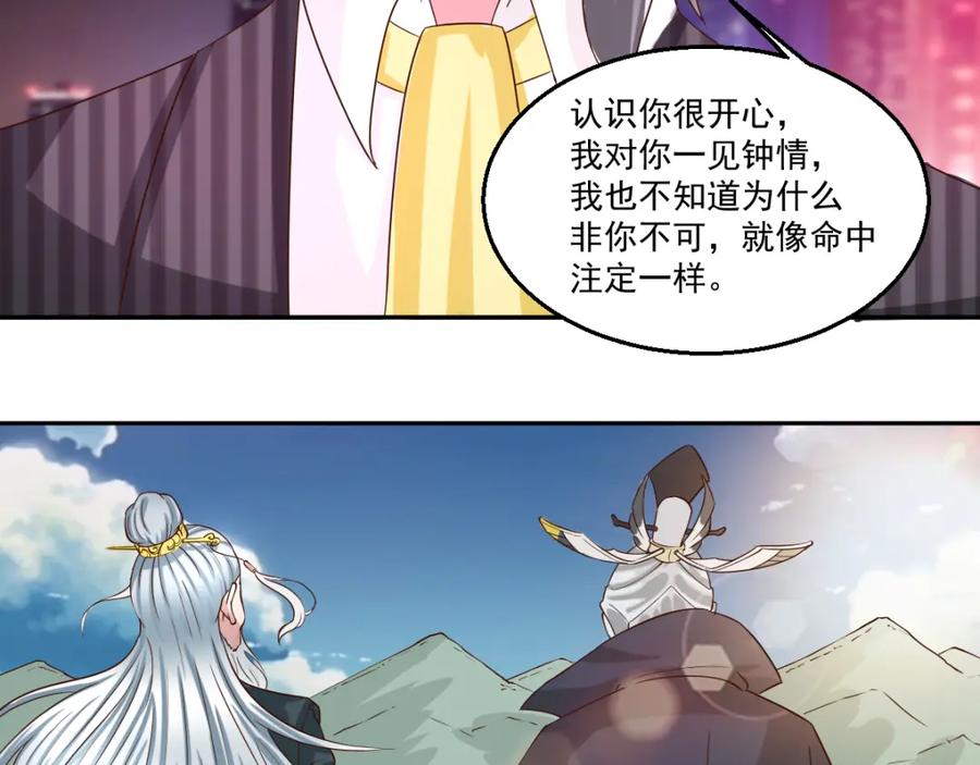 《都市神将》第16话 破军星现世 第20页