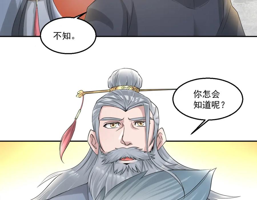《都市神将》第17话 先离开为上！ 第29页