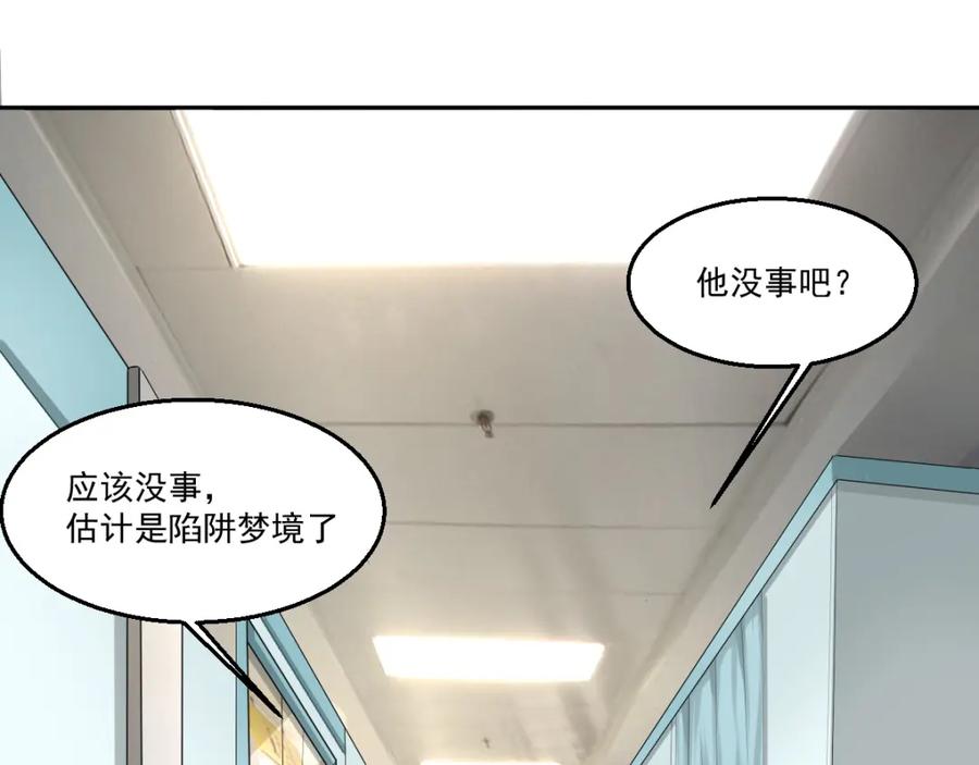 《都市神将》第17话 先离开为上！ 第12页