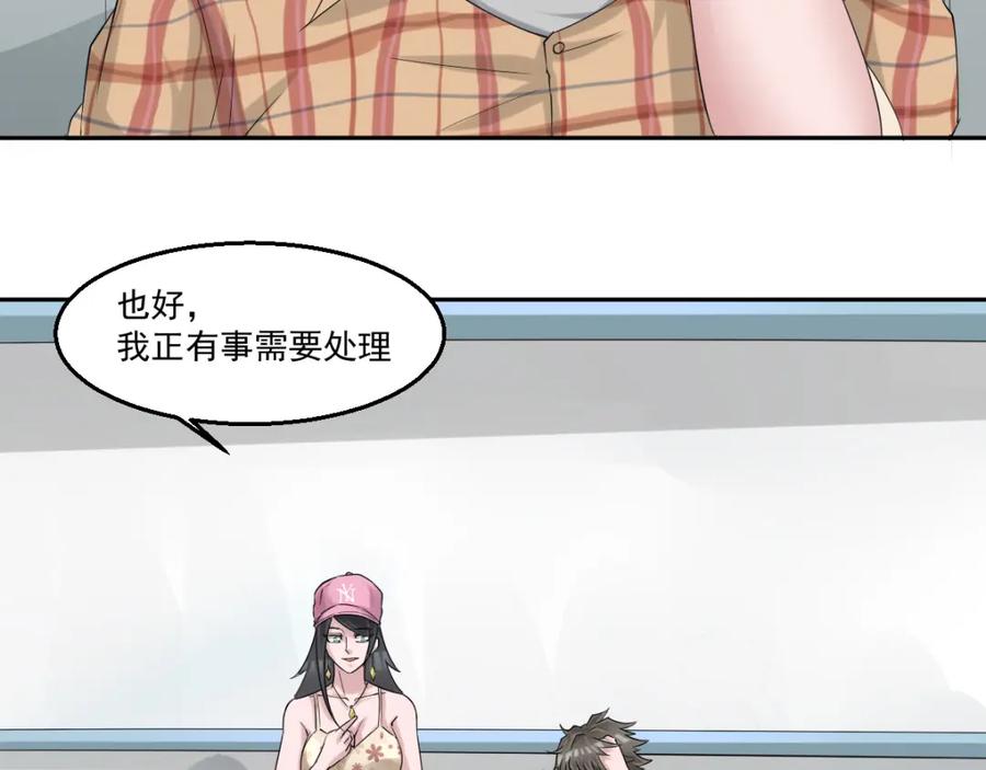 《都市神将》第17话 先离开为上！ 第45页