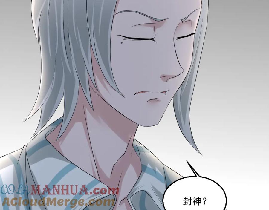 《都市神将》第17话 先离开为上！ 第16页