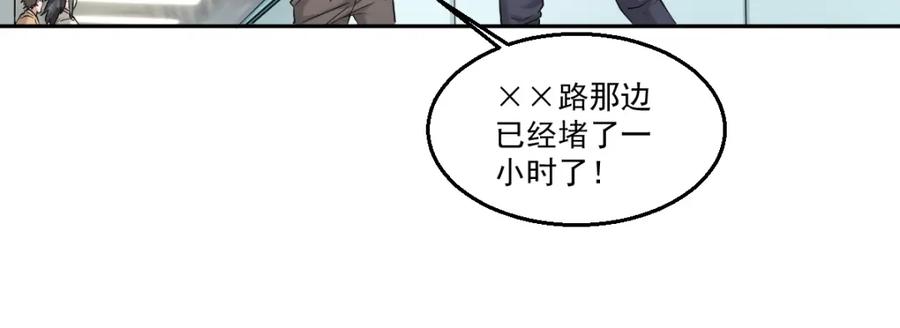 《都市神将》第17话 先离开为上！ 第35页