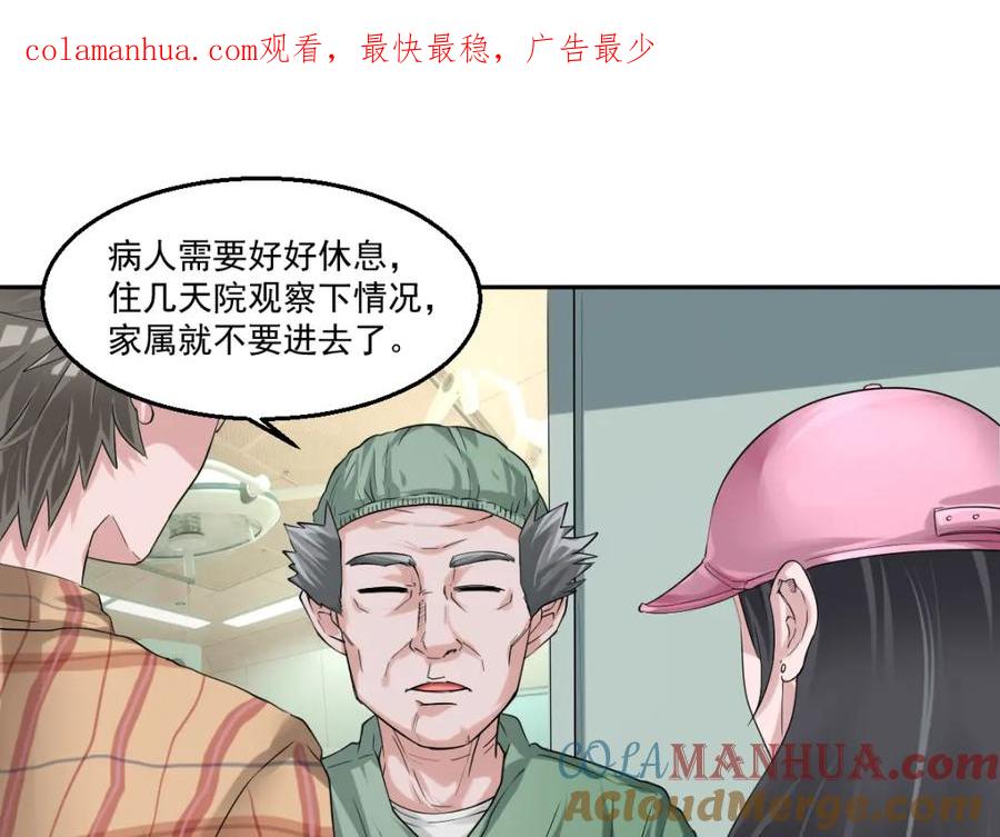 《都市神将》第17话 先离开为上！ 第1页