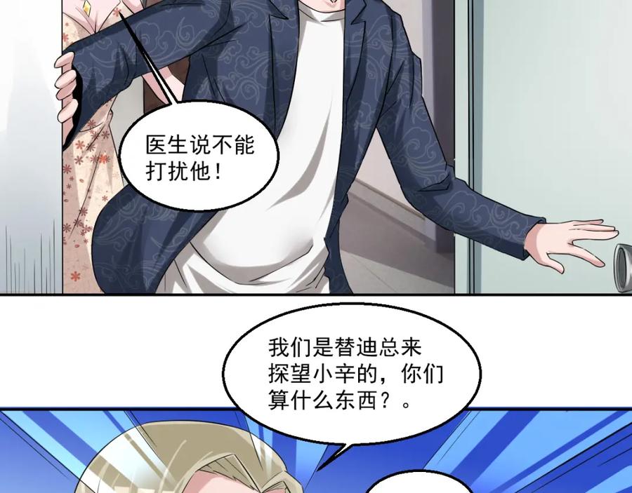 《都市神将》第17话 先离开为上！ 第5页
