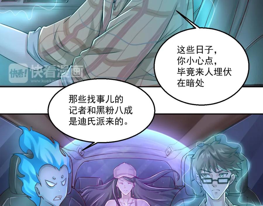 《都市神将》第18话 暗潮涌动娱乐圈 第29页