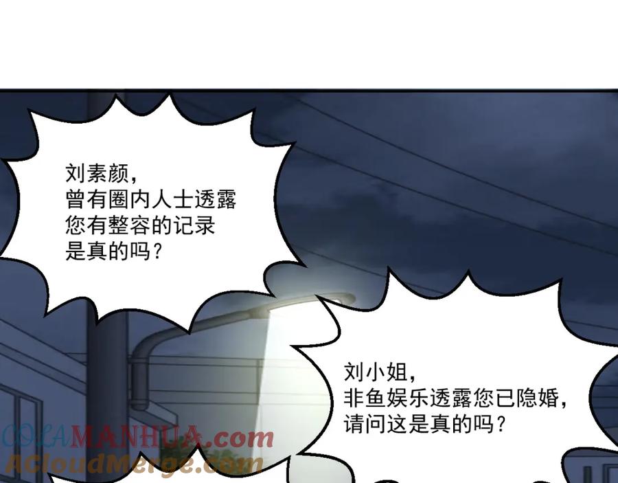 《都市神将》第18话 暗潮涌动娱乐圈 第10页