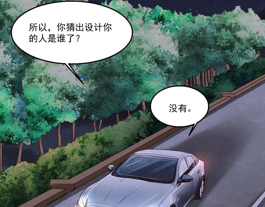 《都市神将》第18话 暗潮涌动娱乐圈 第24页