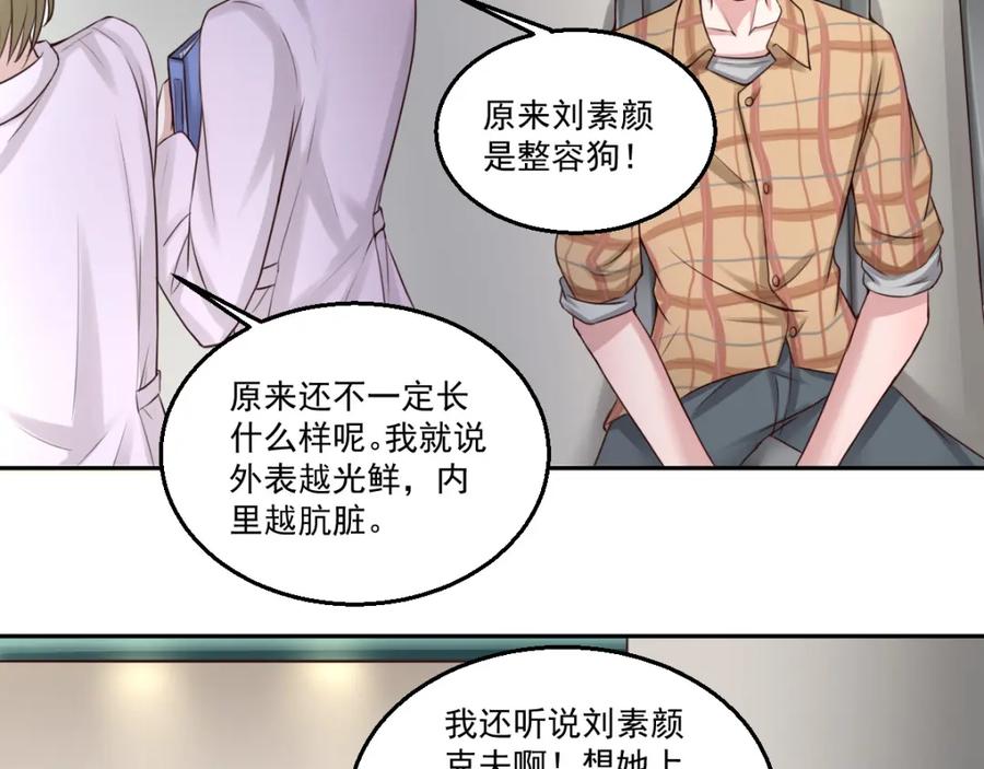 《都市神将》第18话 暗潮涌动娱乐圈 第47页