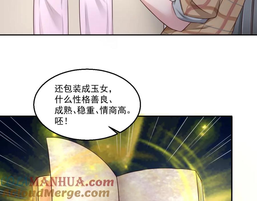 《都市神将》第18话 暗潮涌动娱乐圈 第49页