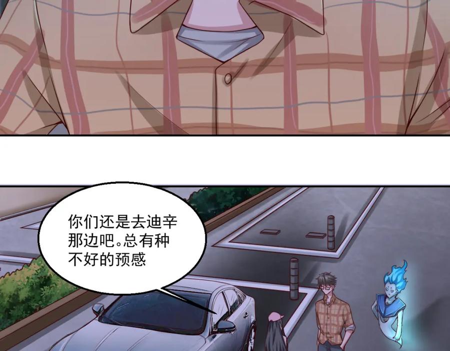 《都市神将》第18话 暗潮涌动娱乐圈 第32页