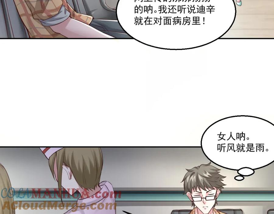 《都市神将》第18话 暗潮涌动娱乐圈 第46页