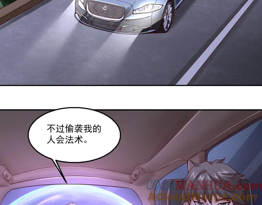 《都市神将》第18话 暗潮涌动娱乐圈 第25页