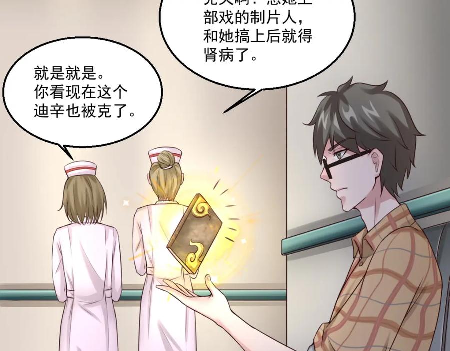 《都市神将》第18话 暗潮涌动娱乐圈 第48页