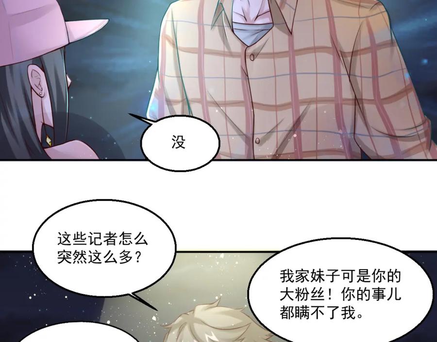 《都市神将》第18话 暗潮涌动娱乐圈 第20页