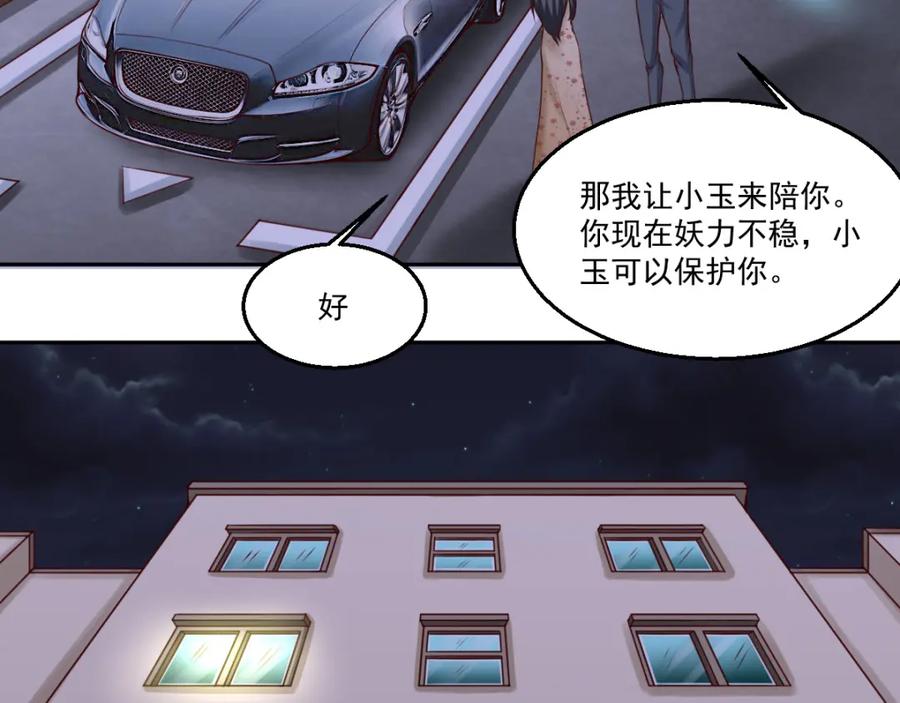 《都市神将》第18话 暗潮涌动娱乐圈 第33页