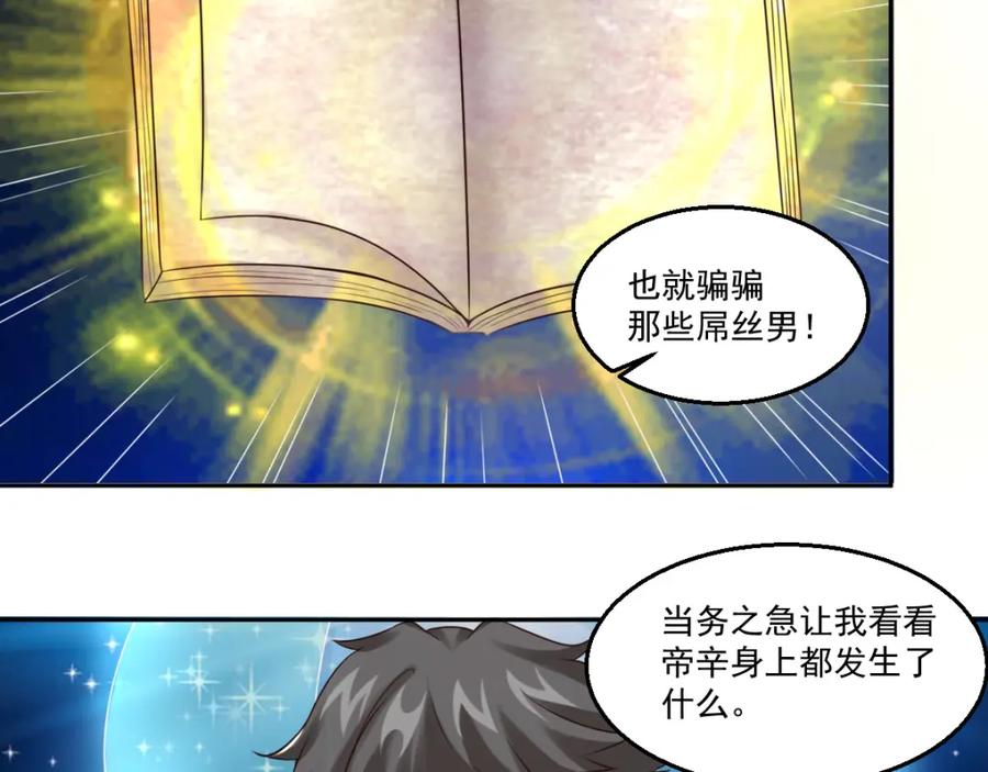 《都市神将》第18话 暗潮涌动娱乐圈 第50页
