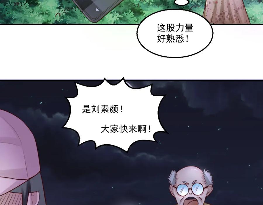 《都市神将》第18话 暗潮涌动娱乐圈 第6页