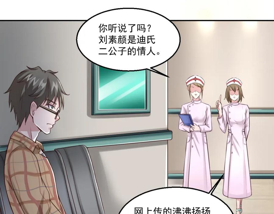 《都市神将》第18话 暗潮涌动娱乐圈 第45页