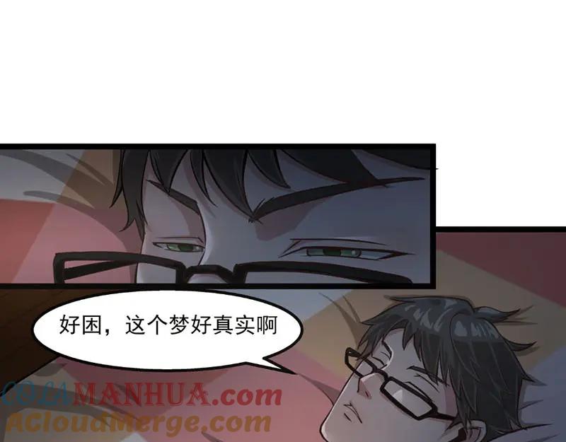 《都市神将》第1话 奇怪的梦~ 第49页