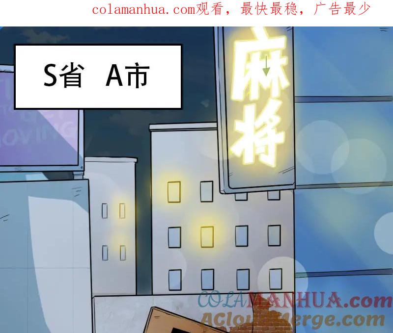 《都市神将》第1话 奇怪的梦~ 第1页