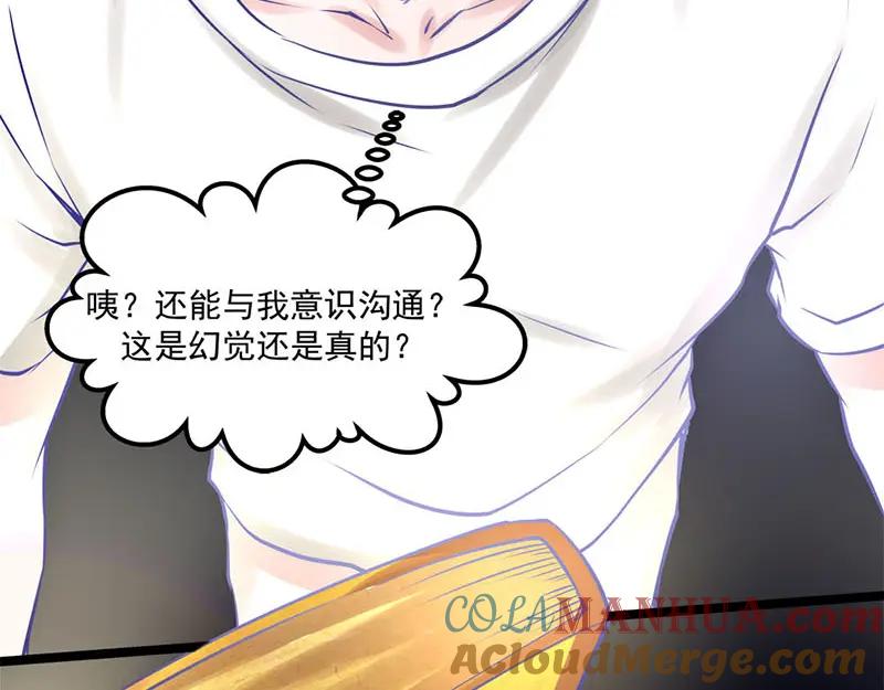 《都市神将》第1话 奇怪的梦~ 第46页