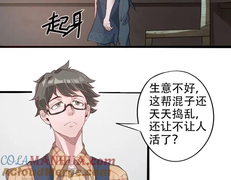 《都市神将》第1话 奇怪的梦~ 第4页