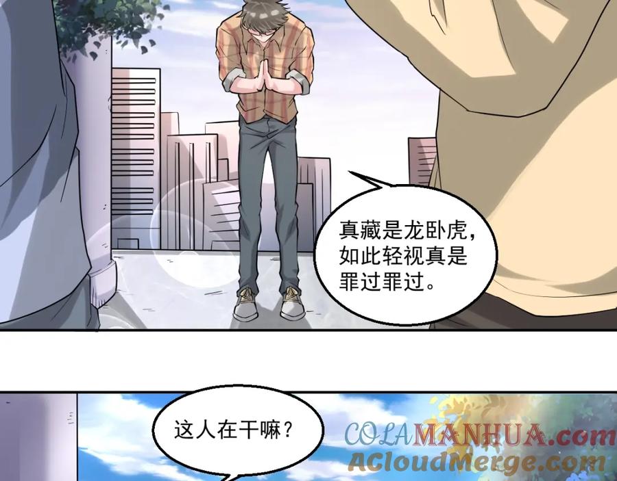 《都市神将》第19话 新任务出现！ 第46页