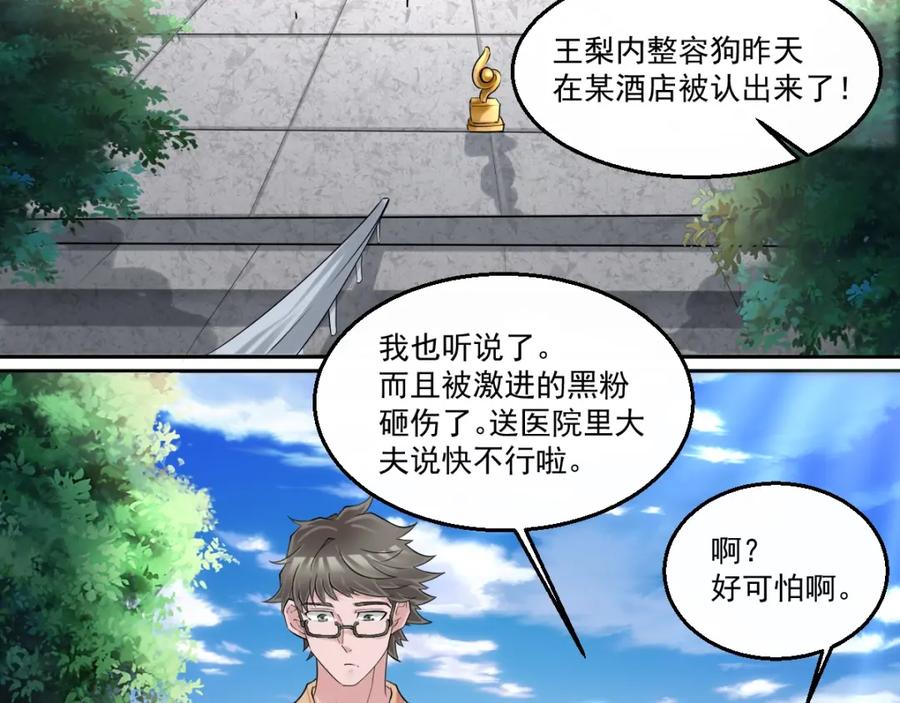 《都市神将》第19话 新任务出现！ 第38页