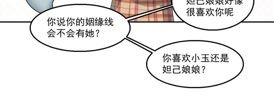 《都市神将》第19话 新任务出现！ 第24页