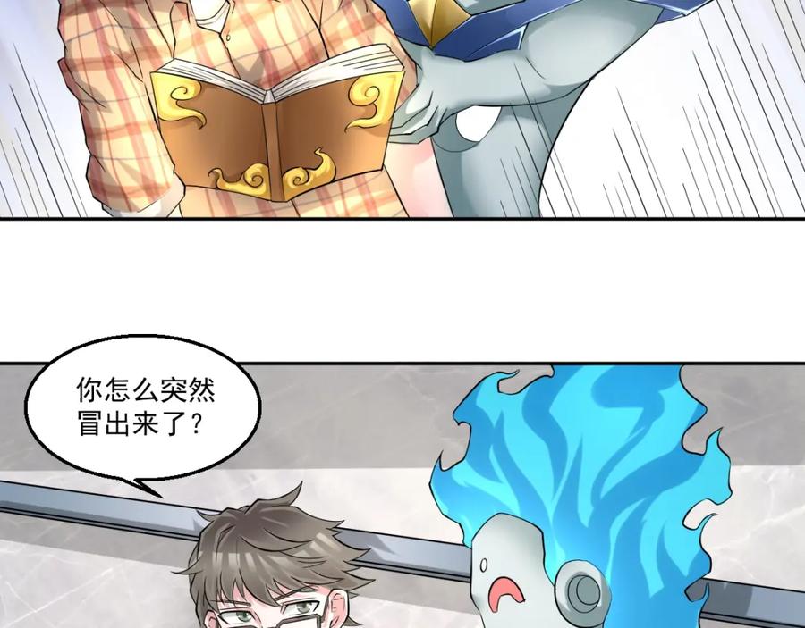 《都市神将》第19话 新任务出现！ 第20页