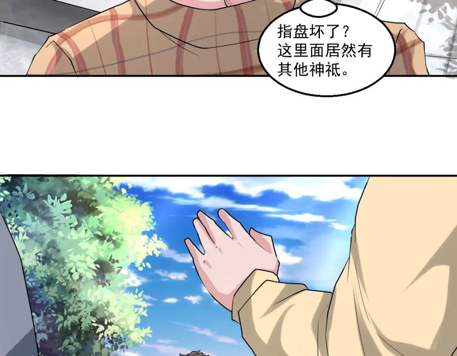 《都市神将》第19话 新任务出现！ 第45页