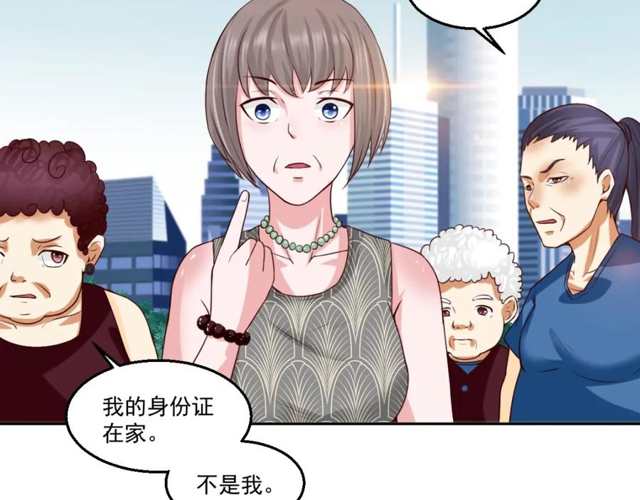 《都市神将》第20话 所谓的抱大腿~ 第20页
