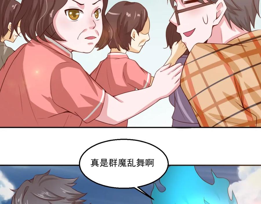 《都市神将》第20话 所谓的抱大腿~ 第3页
