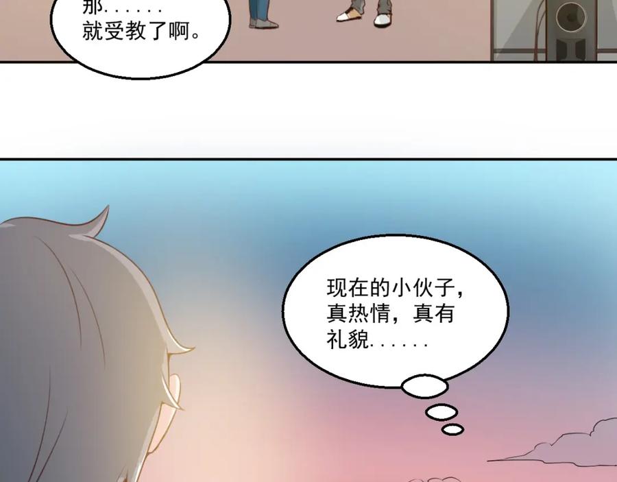 《都市神将》第20话 所谓的抱大腿~ 第50页