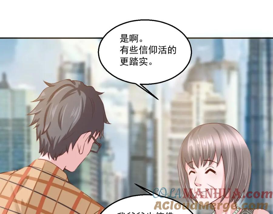 《都市神将》第20话 所谓的抱大腿~ 第43页