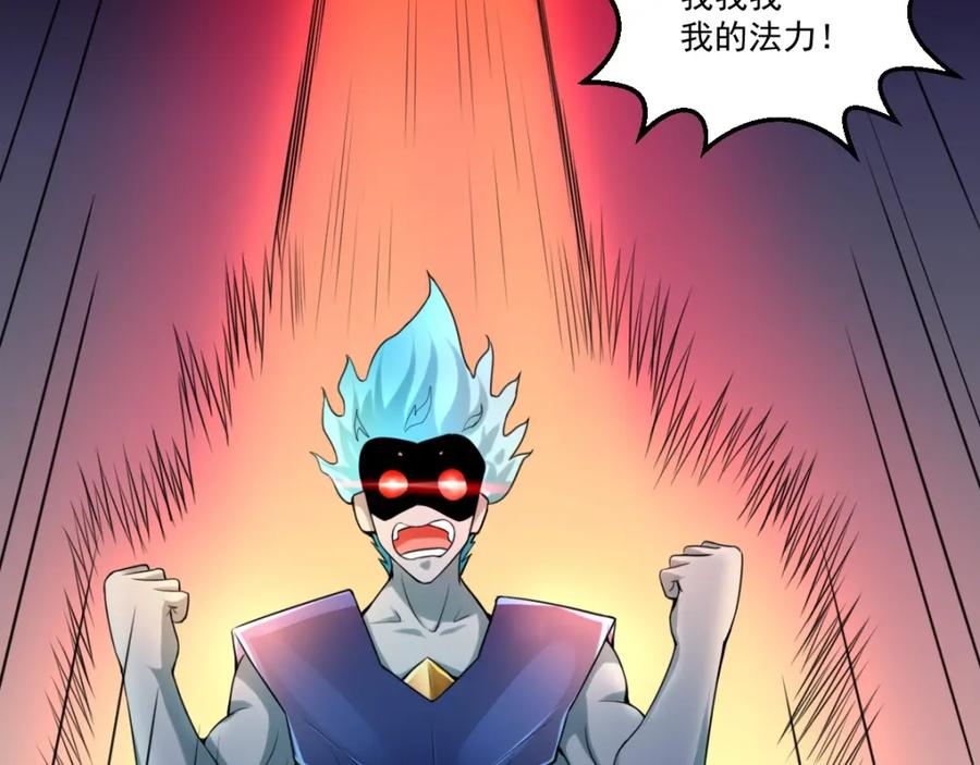 《都市神将》第21话 神秘力量再度出现 第46页
