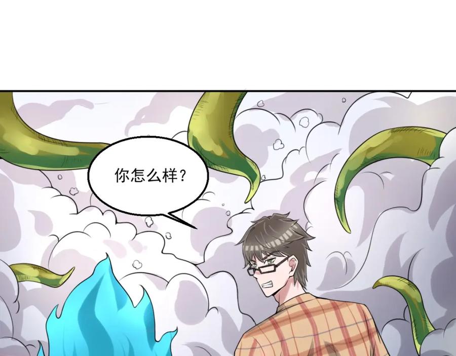 《都市神将》第21话 神秘力量再度出现 第48页