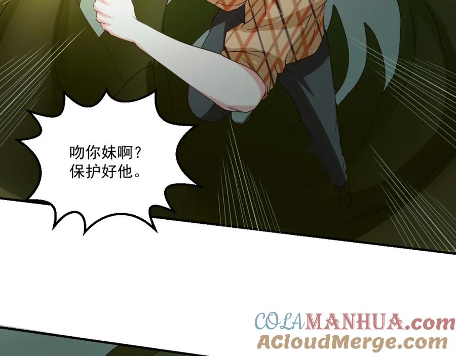 《都市神将》第21话 神秘力量再度出现 第32页