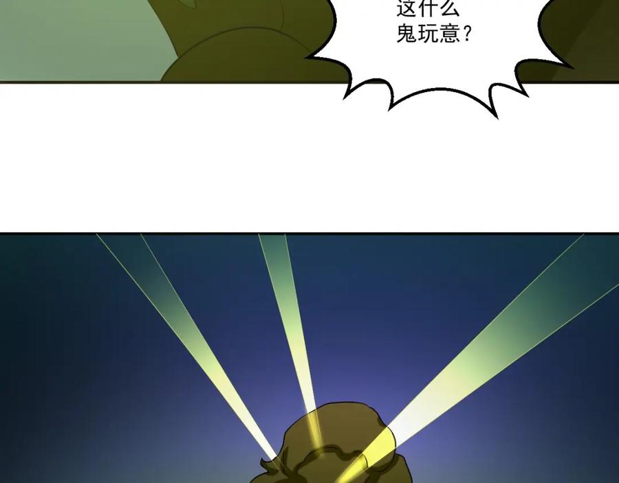 《都市神将》第21话 神秘力量再度出现 第34页
