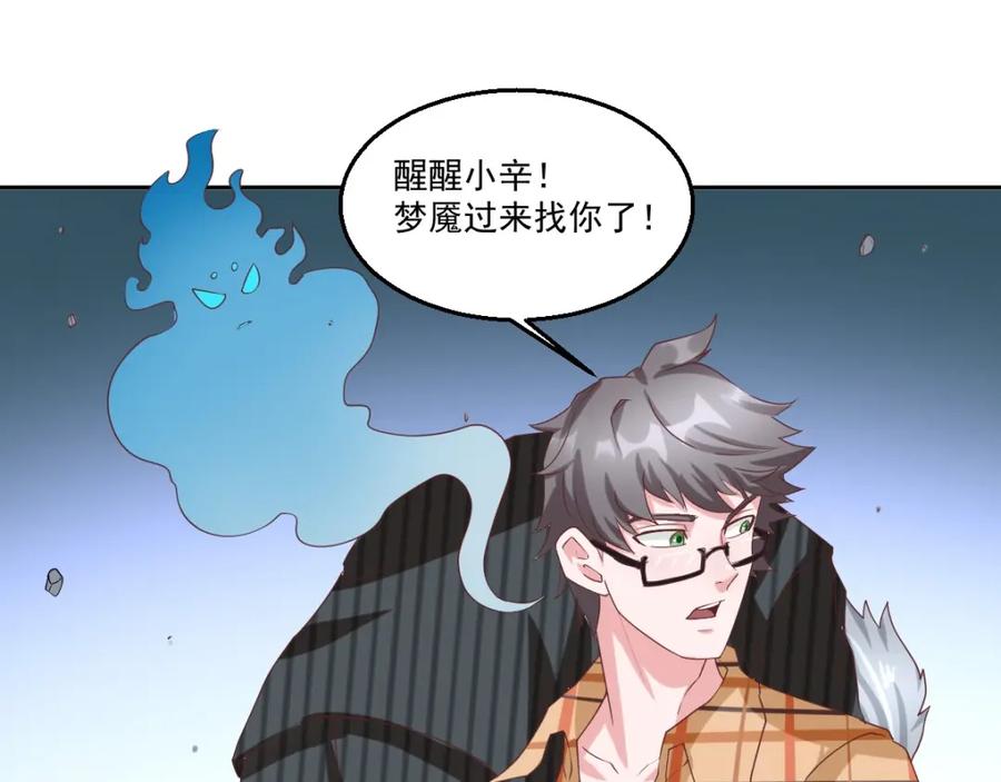 《都市神将》第21话 神秘力量再度出现 第22页