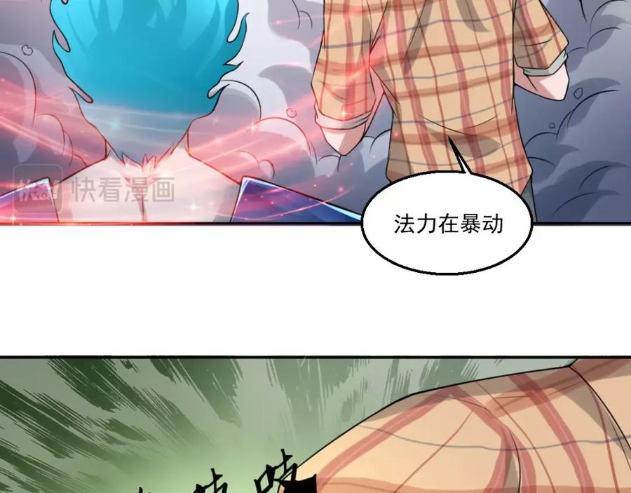 《都市神将》第21话 神秘力量再度出现 第49页