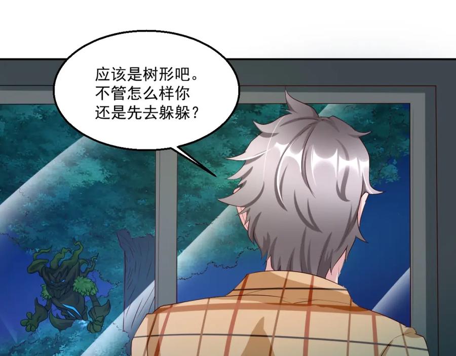 《都市神将》第21话 神秘力量再度出现 第4页