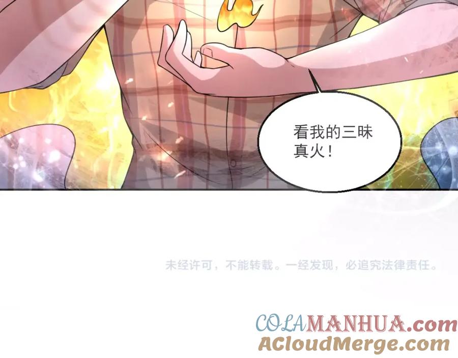 《都市神将》第21话 神秘力量再度出现 第56页