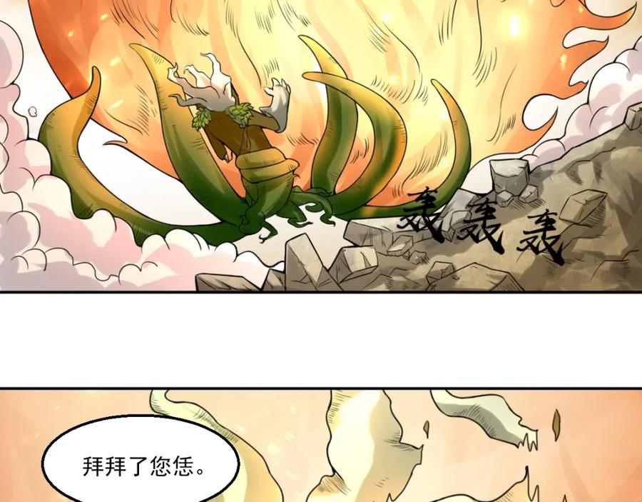 《都市神将》第22话 唤醒帝辛元神是何目 第2页
