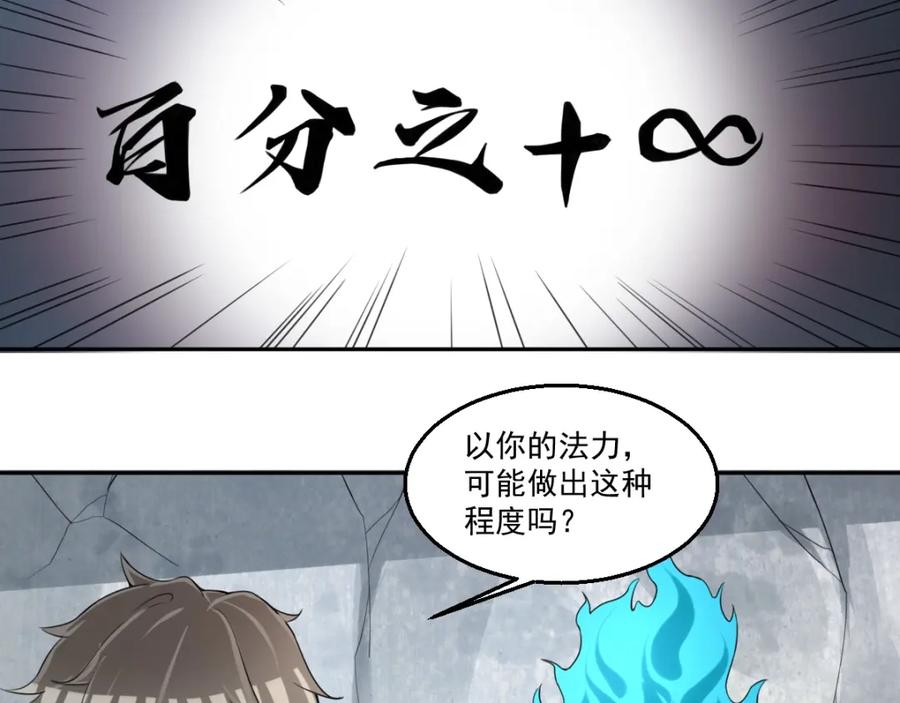 《都市神将》第22话 唤醒帝辛元神是何目 第12页