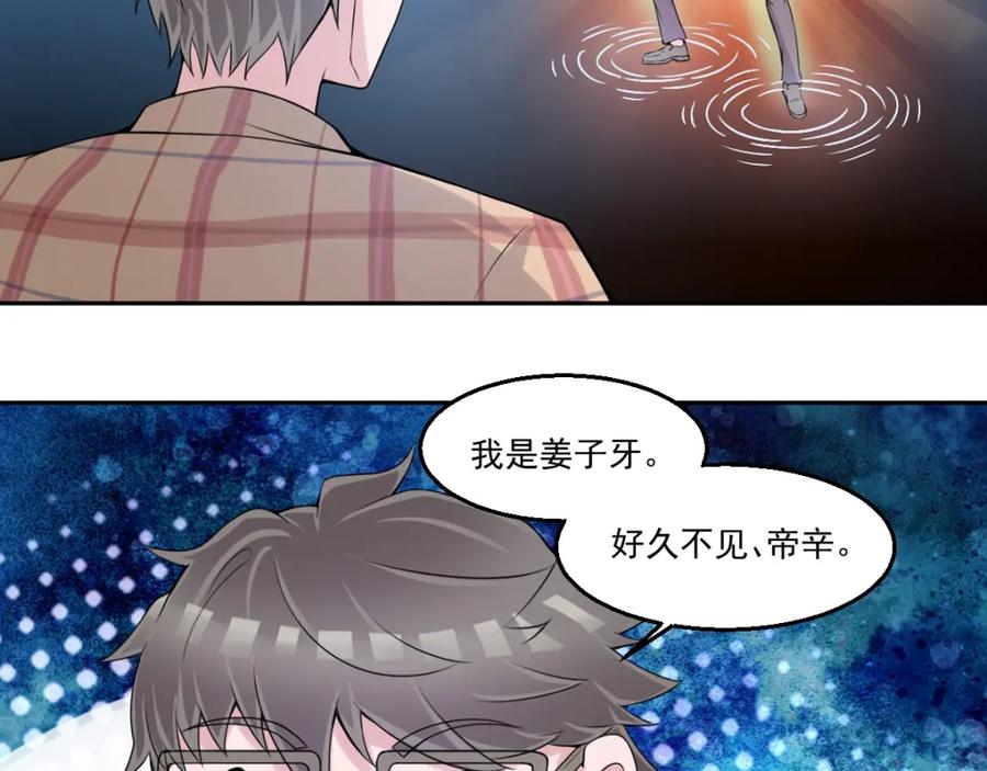 《都市神将》第22话 唤醒帝辛元神是何目 第20页