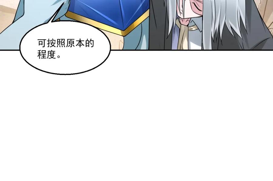《都市神将》第22话 唤醒帝辛元神是何目 第32页