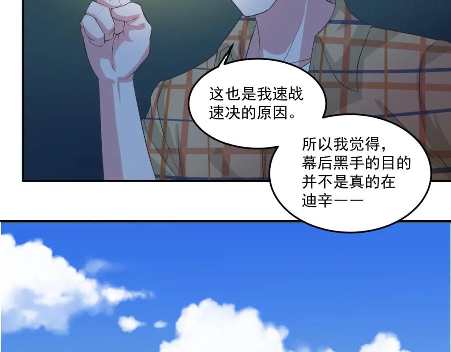 《都市神将》第23话 暗潮涌动局面 第2页