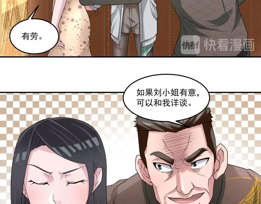 《都市神将》第23话 暗潮涌动局面 第47页
